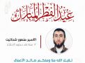 معايدة وتهنئة الأسرى  الفلسطينيين